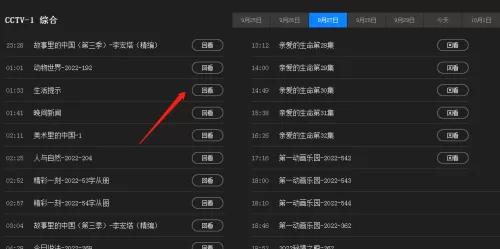 央视影音怎么回看节目?央视影音回看节目教程