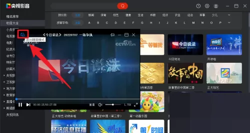 央视影音怎么退出精简模式?央视影音退出精简模式教程