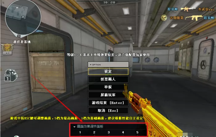 穿越火线怎样设置画面更清晰?穿越火线设置画面更清晰的方法