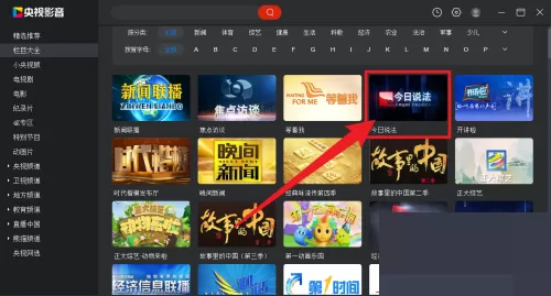 央视影音怎么退出精简模式?央视影音退出精简模式教程