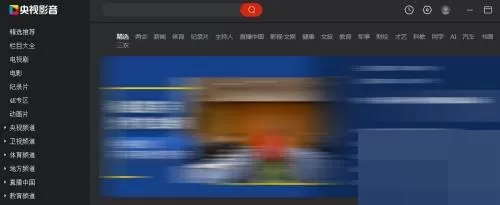 央视影音怎么查看观看历史记录?央视影音查看观看历史记录教程