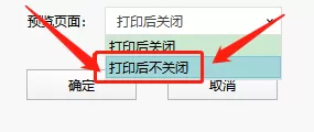 Dlabel怎么设置打印后不关闭预览?Dlabel设置打印后不关闭预览教程