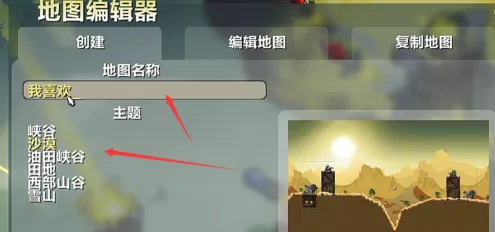 进击要塞怎么自建地图?进击要塞自建地图的玩法攻略