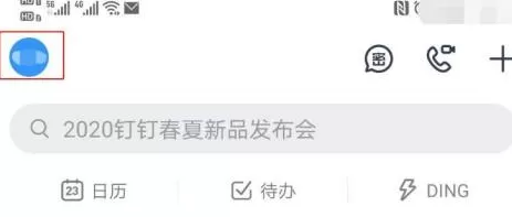 钉钉怎么下载安全白皮书?钉钉下载安全白皮书的方法