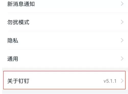 钉钉怎么下载安全白皮书?钉钉下载安全白皮书的方法