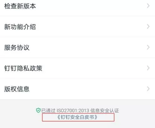 钉钉怎么下载安全白皮书?钉钉下载安全白皮书的方法