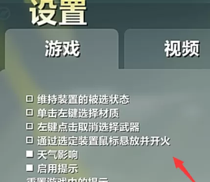 进击要塞怎么设置游戏更顺手?进击要塞设置游戏更顺手的具体操作