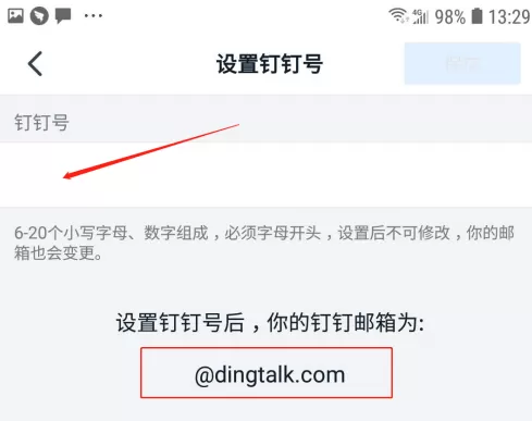钉钉怎样设置钉钉邮箱?钉钉怎样钉钉邮箱的方法