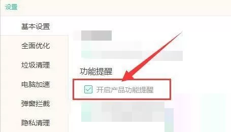 Windows优化大师怎么开启产品功能提醒?Windows优化大师开启产品功能提醒教程