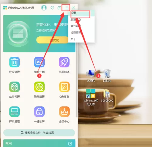 Windows优化大师怎么关闭右键快捷入口?Windows优化大师关闭右键快捷入口方法