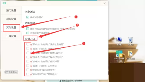 Windows优化大师怎么关闭右键快捷入口?Windows优化大师关闭右键快捷入口方法