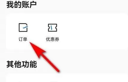 学浪学生版怎么查看个人订单?学浪学生版查看个人订单的方法