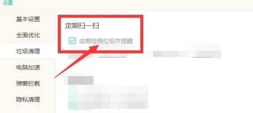 Windows优化大师怎么定期检测垃圾?Windows优化大师定期检测垃圾教程