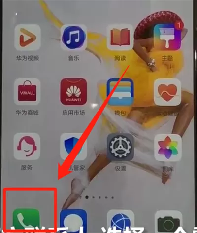 华为p30中解除黑名单的操作教程
