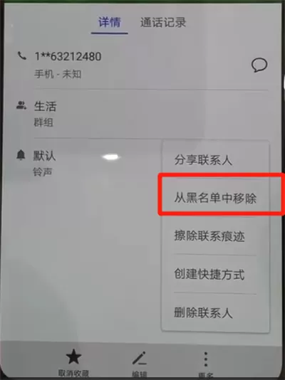华为p30中解除黑名单的操作教程