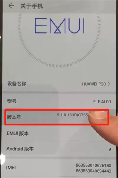 华为p30中开启开发者选项的操作教程
