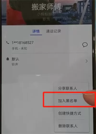 华为p30中添加黑名单的操作教程