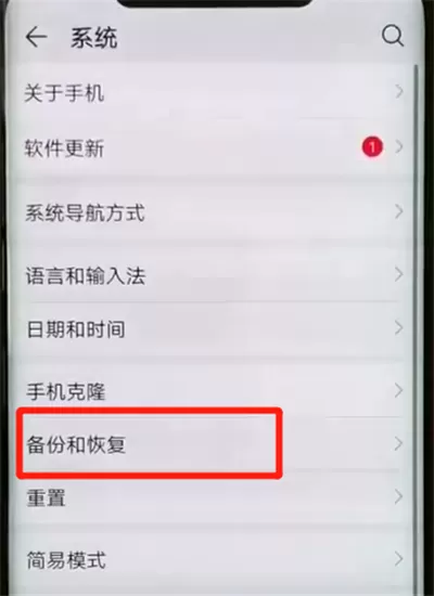 华为mate20pro进行备份的操作教程
