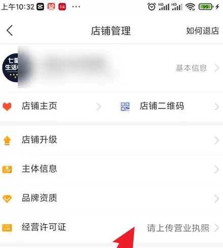 拼多多商家版如何上传营业执照?拼多多商家版上传营业执照的方法