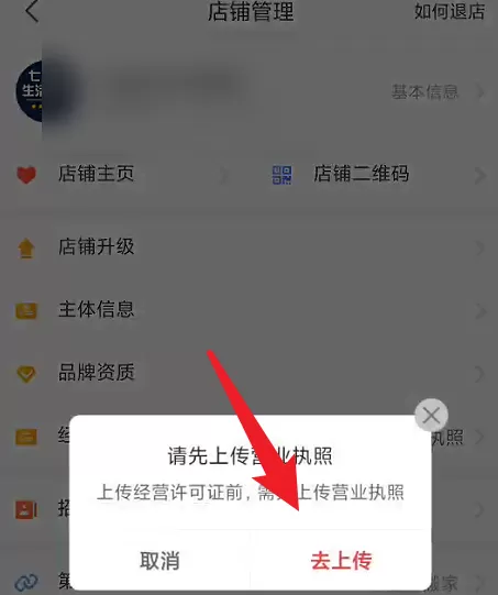 拼多多商家版如何上传营业执照?拼多多商家版上传营业执照的方法