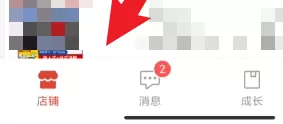 拼多多商家版怎样设置开启店铺推荐?拼多多商家版设置开启店铺推荐的方法