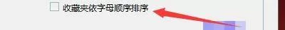 Windows优化大师怎么设置收藏夹依字母顺序排序?Windows优化大师设置收藏夹依字母顺序排序方法