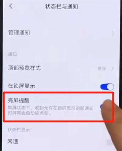 iqoo手机关闭通知亮屏的操作教程