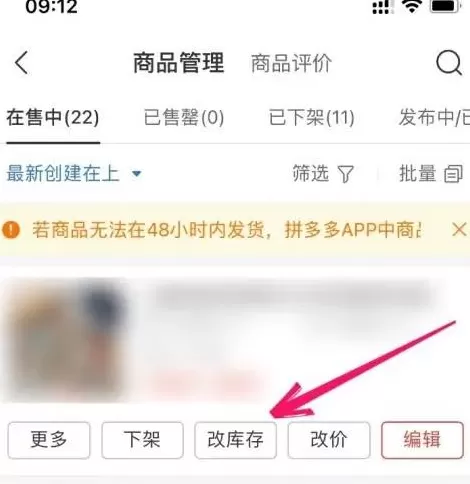 拼多多商家版怎样加库存商品?拼多多商家版加库存商品的方法