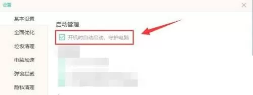 Windows优化大师怎么在开机时自动启动?Windows优化大师在开机时自动启动教程