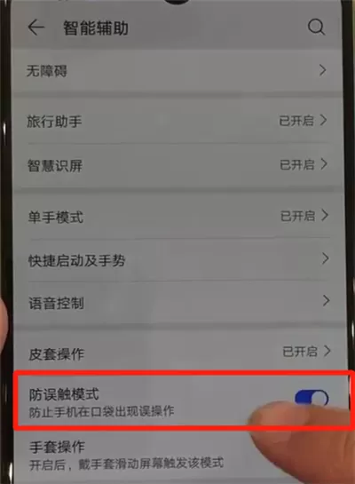 华为p30解除防误触模式的操作方法