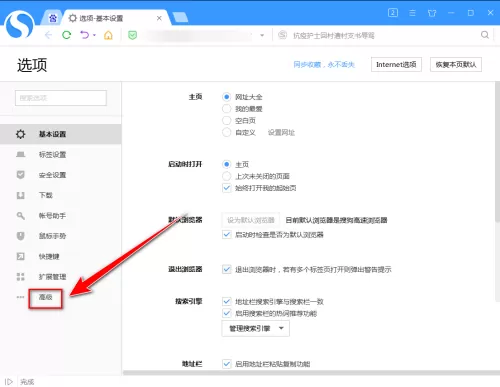 搜狗高速浏览器怎么恢复默认字体?搜狗高速浏览器恢复默认字体教程