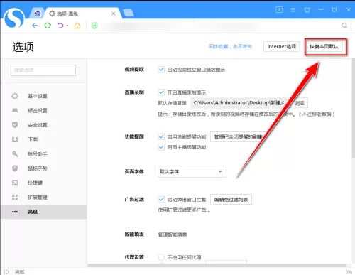 搜狗高速浏览器怎么恢复默认字体?搜狗高速浏览器恢复默认字体教程