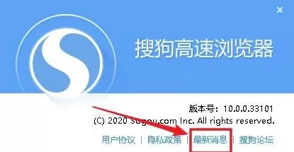 搜狗高速浏览器怎么查看最新消息?搜狗高速浏览器查看最新消息教程