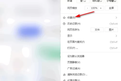 搜狗高速浏览器怎么删除收藏的网址?搜狗高速浏览器删除收藏的网址教程