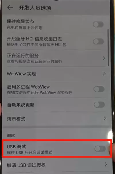 华为p30中开启usb调试的操作教程