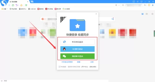 搜狗高速浏览器怎么使用网络收藏夹?搜狗高速浏览器使用网络收藏夹方法