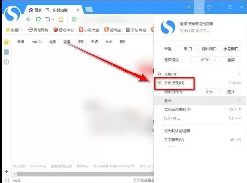 搜狗高速浏览器怎么查找以前的浏览记录?搜狗高速浏览器查找以前的浏览记录方法