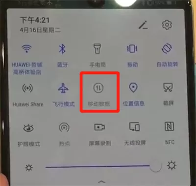 华为p30进行开启流量的简单操作
