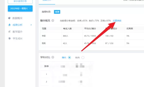 好分数教师版怎么设置优质率标准?好分数教师版设置优质率标准教程