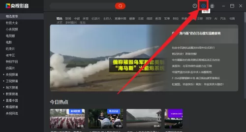 央视影音怎么设置开机自启动?央视影音设置开机自启动教程