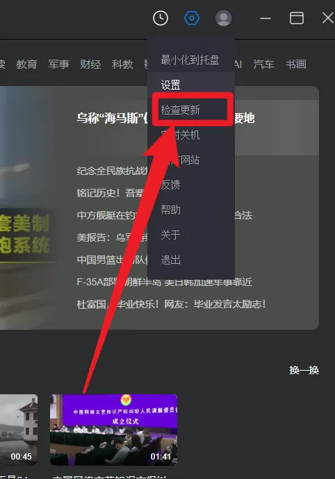 央视影音怎么检查更新?央视影音检查更新方法