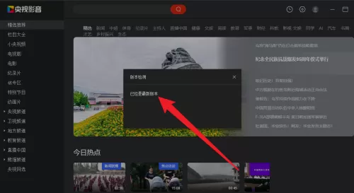 央视影音怎么检查更新?央视影音检查更新方法