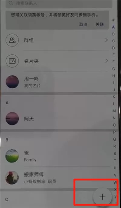 华为p30中添加联系人的操作教程