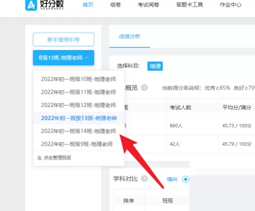 好分数教师版怎么对学生进行考试点评?好分数教师版对学生进行考试点评方法