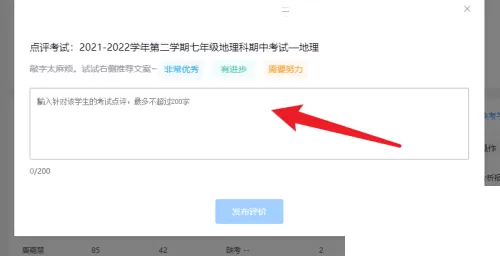 好分数教师版怎么对学生进行考试点评?好分数教师版对学生进行考试点评方法