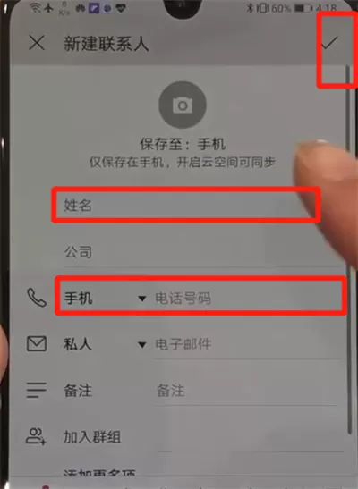 华为p30中添加联系人的操作教程