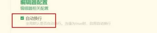 hbuilderx怎么开启自动换行?hbuilderx开启自动换行教程