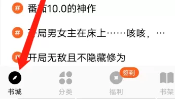 番茄小说怎样查看影视小说热门标签?番茄小说查看影视小说热门标签的方法