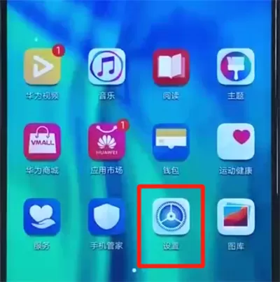 荣耀20i进行备份的操作方法
