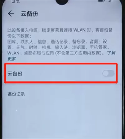 荣耀20i进行备份的操作方法
